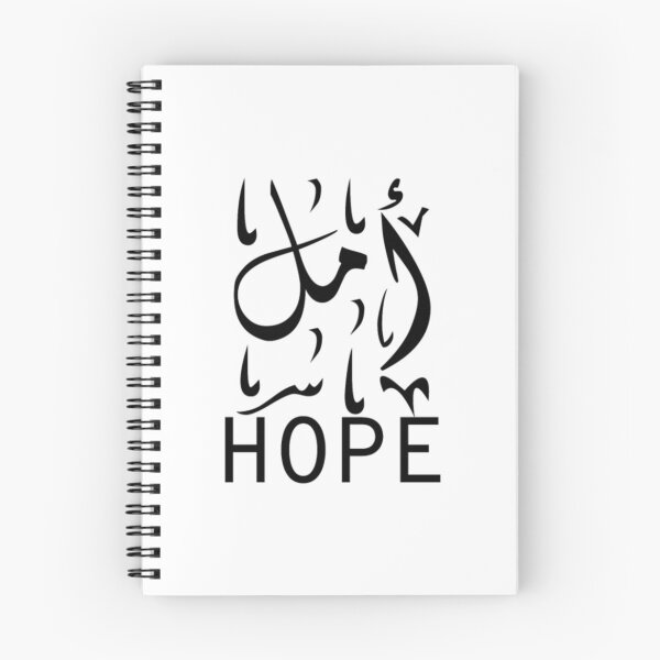 Item preview, Hope Arabic designed and sold by PinkerBee.