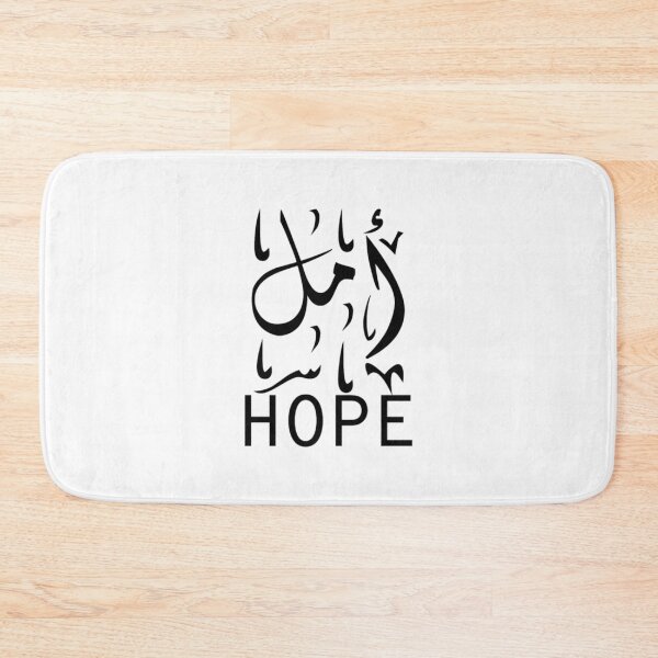 Item preview, Hope Arabic designed and sold by PinkerBee.
