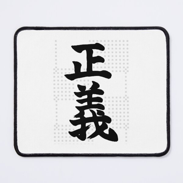 Item preview, Justice word in Japanese designed and sold by Keen Sheen.