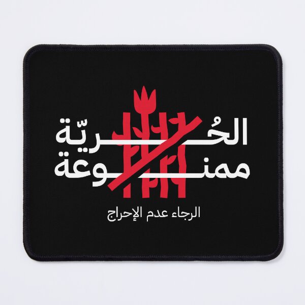 Item preview, No Freedom Allowed in This Area - Arabic designed and sold by Artivism | ارتيڤيزم.