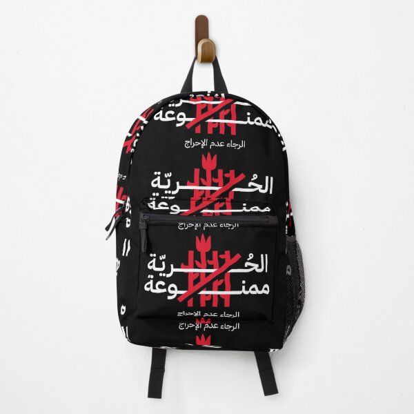 Item preview, No Freedom Allowed in This Area - Arabic designed and sold by Artivism | ارتيڤيزم.