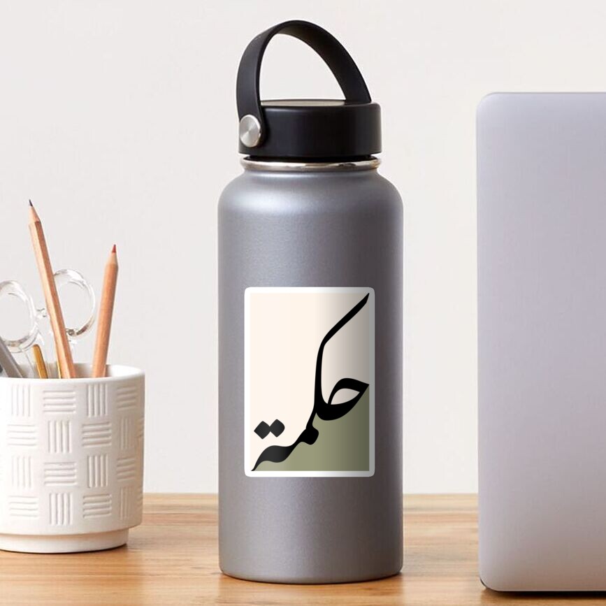 sage-color-hikmah-wisdom-arabic-islamic-calligraphy-sticker-for