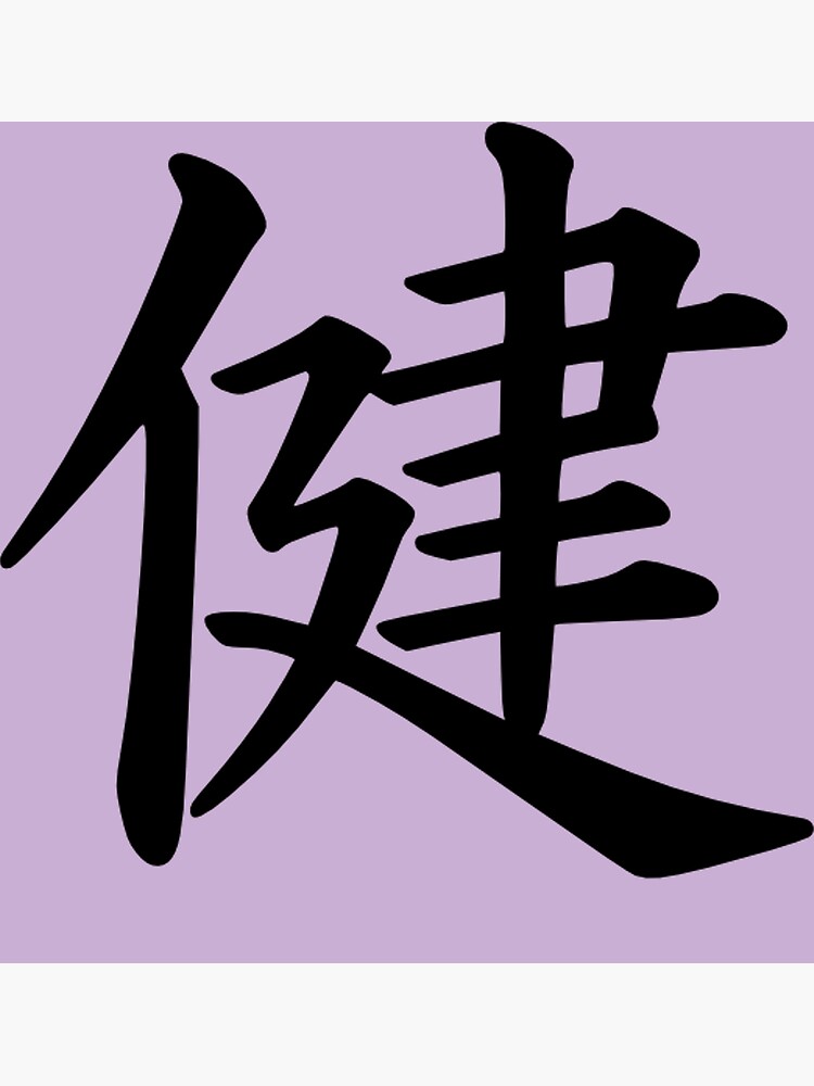 Kanji Health Symbol