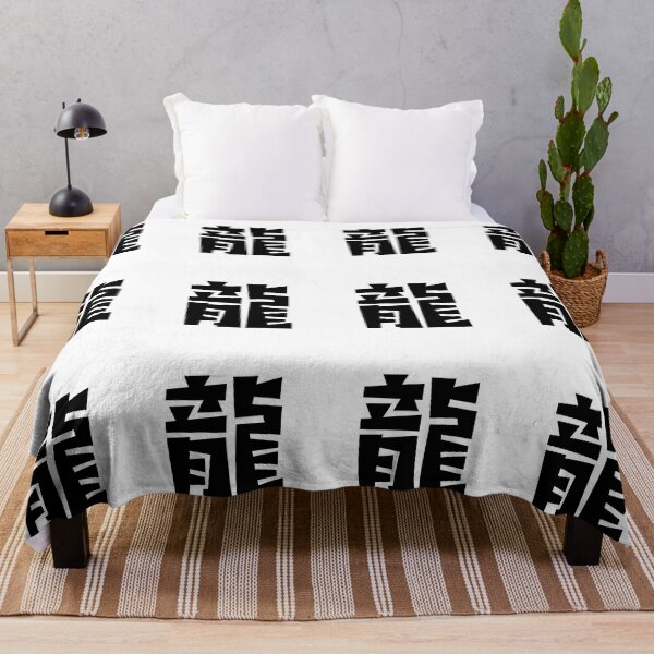 Item preview, Dragon - Hanzi - Chinese Zodiac designed and sold by JourneyCreative.
