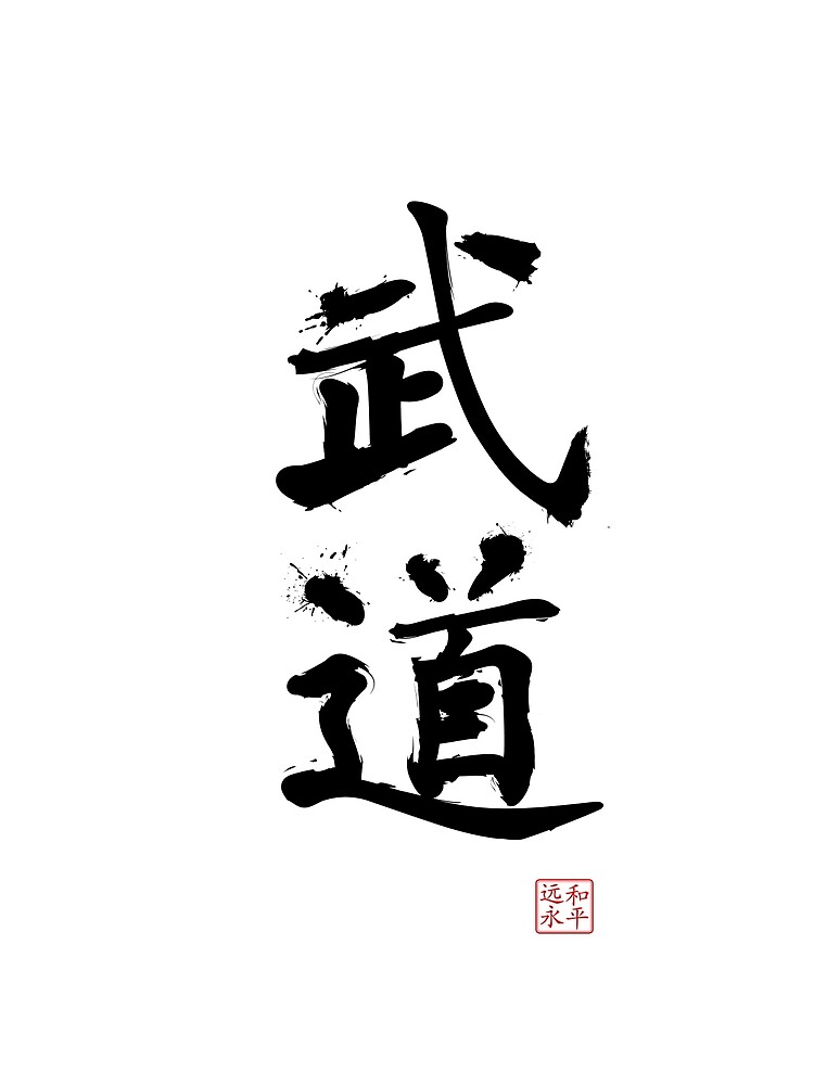Kanji Martial Arts Budo Greeting Card By Badchicken Redbubble