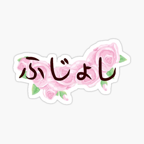 Fujoshi Pegatina