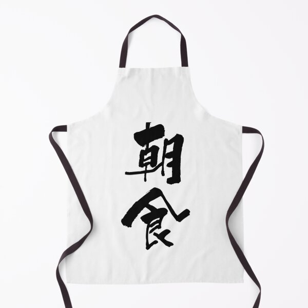 Item preview, Aesthetic Cartoon Anime Happy choushoku breakfast Japanese Shodo Calligraphy Funny designed and sold by LionelNelson.