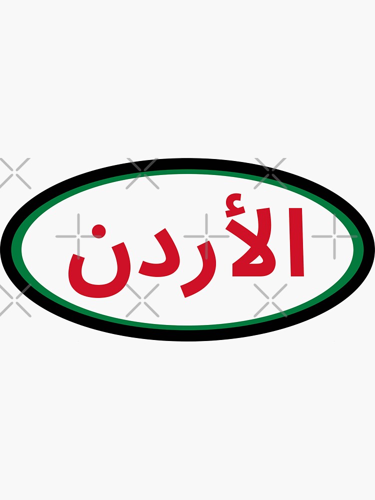 "Jordan Arabic Writing Oval" Sticker for Sale by FedSherDesign Redbubble
