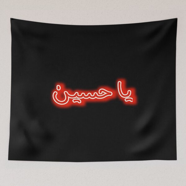 Item preview, Labbaik ya Hussain ياحسين  designed and sold by MaRa ★★★★★.