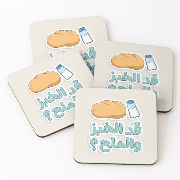 Item preview, قد الخبز والملح؟ designed and sold by Sanjelo888.