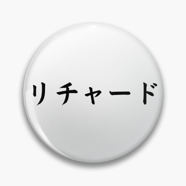 Item preview, Richard In Japanese designed and sold by yoku-mieru.
