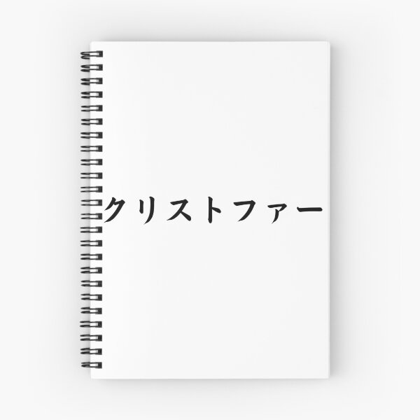 Item preview, Christopher In Japanese designed and sold by yoku-mieru.