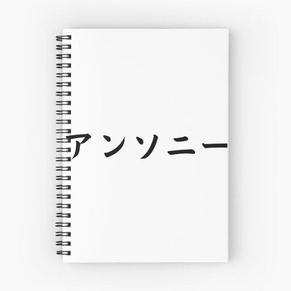 Item preview, Anthony In Japanese designed and sold by yoku-mieru.