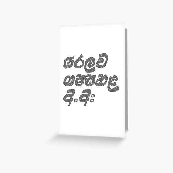 "Letter Art Sinhala" Greeting Card for Sale by monoto Redbubble