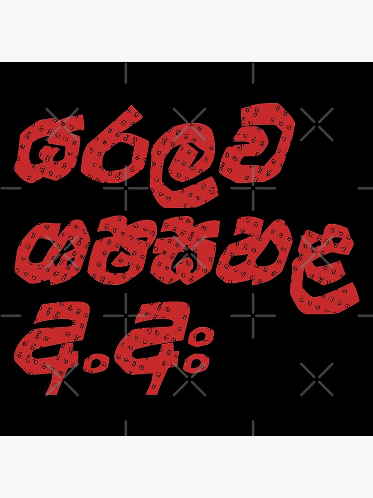 "Letter Art Sinhala Red" Poster for Sale by monoto Redbubble