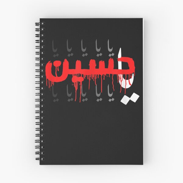 Item preview, Ya Hussain Muharram Ashura Karbala designed and sold by Kendratjonhe.