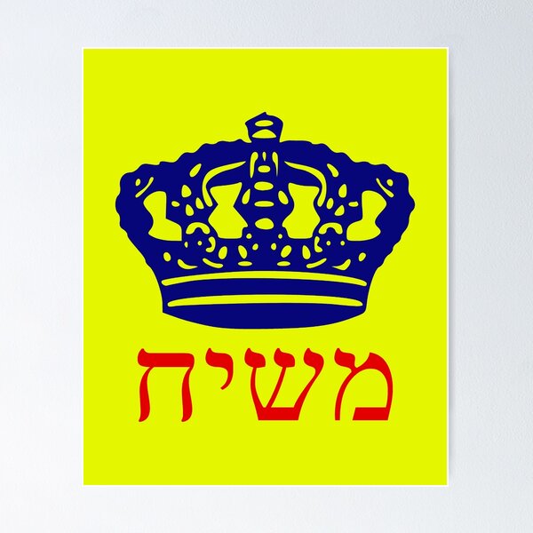 Item preview, Moshiach Chabad Crown Heights Lubavitch 770 shirt משיח חב"ד יחי המלך  designed and sold by Mirikad.