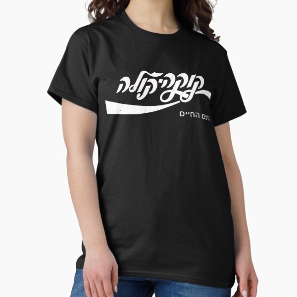 Item preview, Cold Cola Hebrew Tell Aviv Funny Cool Shirt Vintage Tee T-Shirt designed and sold by Mirikad.