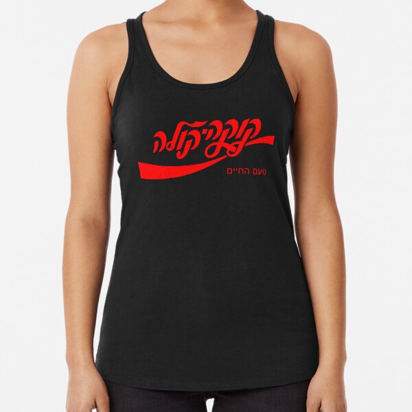 Item preview, Cold Cola Hebrew Tell Aviv Funny Cool Shirt Vintage Tee T-Shirt designed and sold by Mirikad.