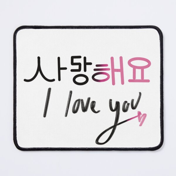 Item preview, "I Love You" <3 in Korean (Sa-lang-hae-oh) designed and sold by JessicaLee Art.