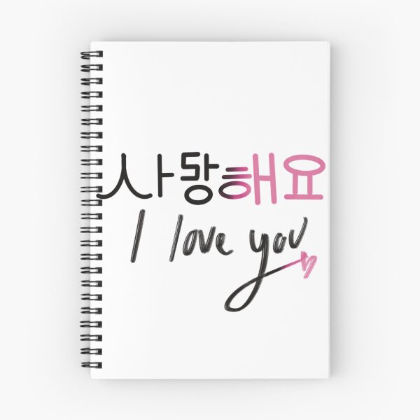 Item preview, "I Love You" <3 in Korean (Sa-lang-hae-oh) designed and sold by JessicaLee Art.