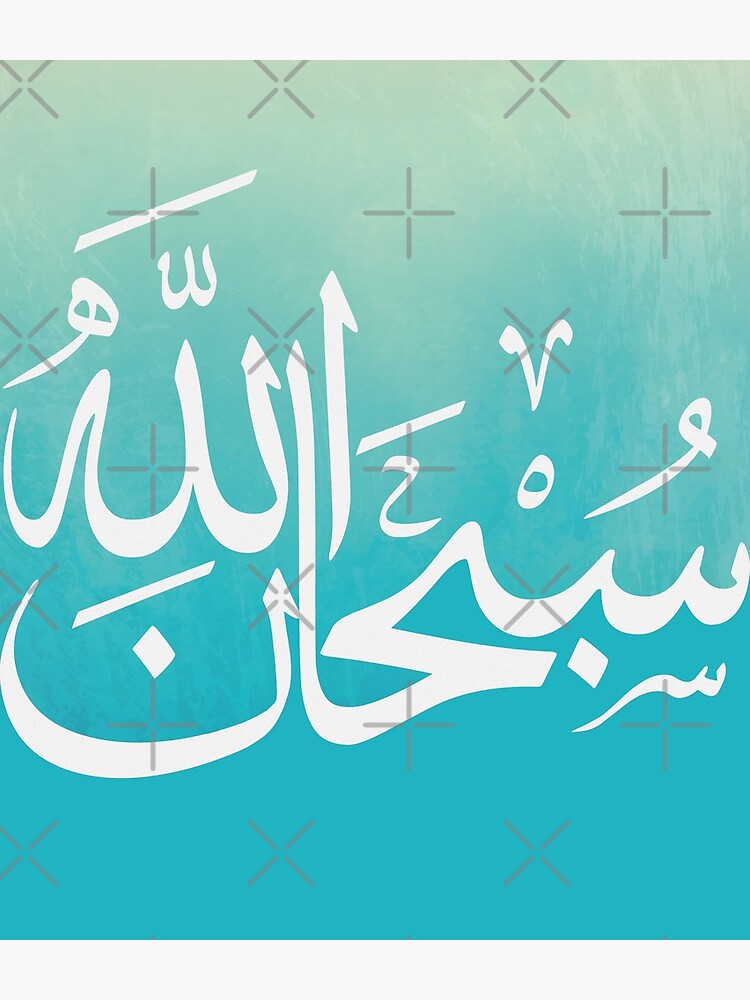 "Ocean Blue Islamic Calligraphy – Subhanallah" Poster For Sale By ...