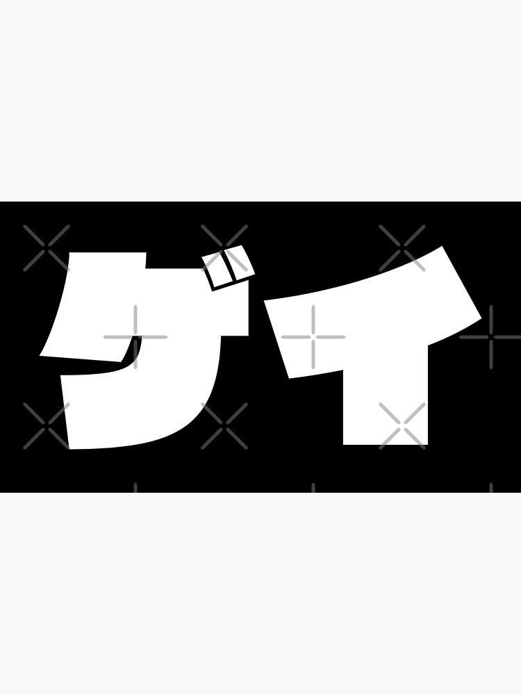 gay-in-japanese-katakana-alphabet-gay-cool-japanese-word-white