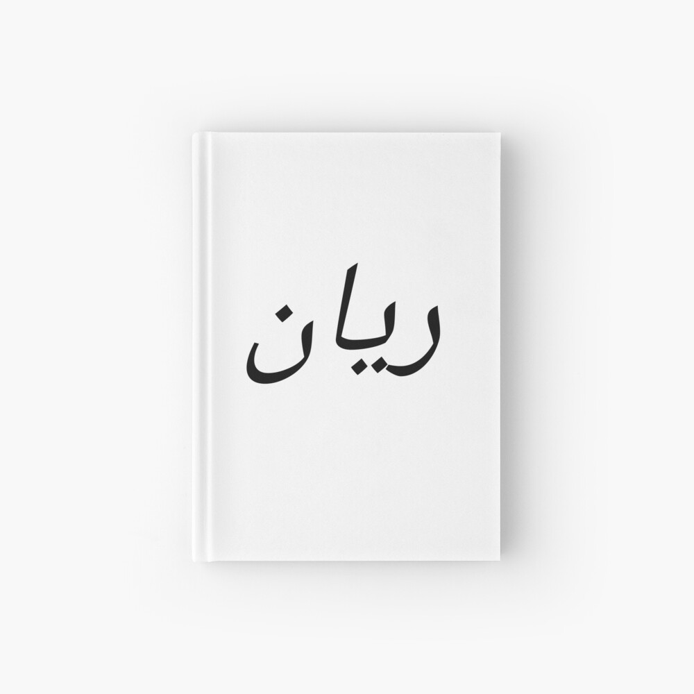 Personalised Arabic Name Rayan Hardcover Journal For Sale By Whomana personalised-arabic-name-rayan-hardcover-journal-for-sale-by-whomana