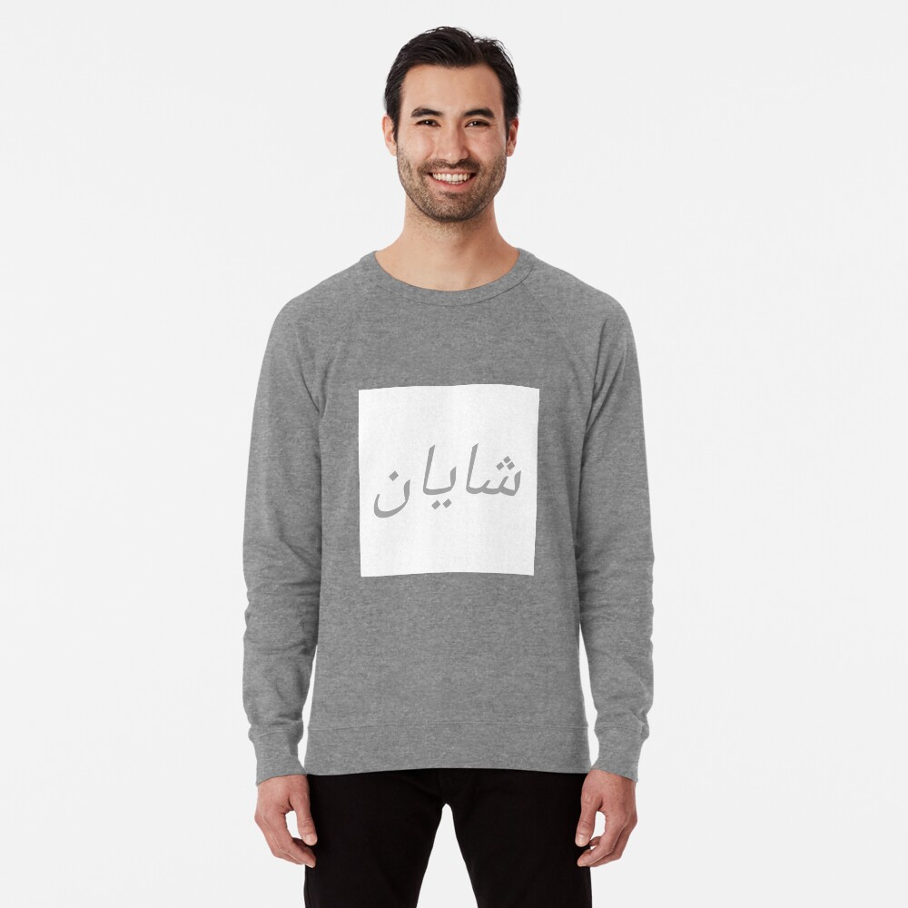 personalised arabic sweatshirt