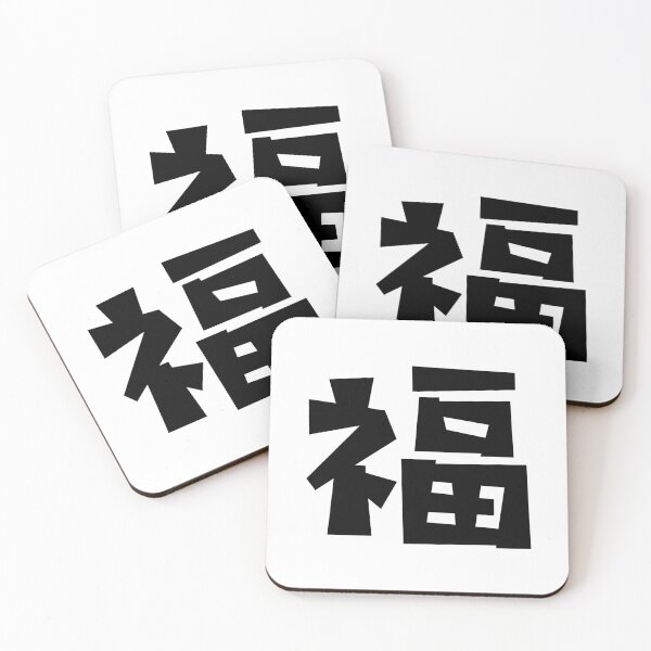 Item preview, Blessing - 福 - Hanzi - Chinese designed and sold by JourneyCreative.