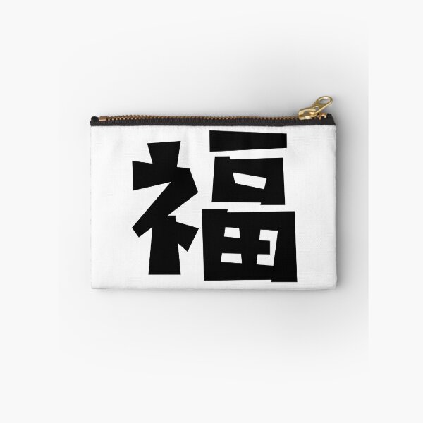 Item preview, Blessing - 福 - Hanzi - Chinese designed and sold by JourneyCreative.