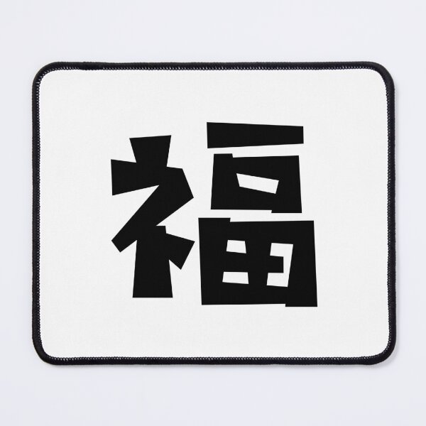 Item preview, Blessing - 福 - Hanzi - Chinese designed and sold by JourneyCreative.