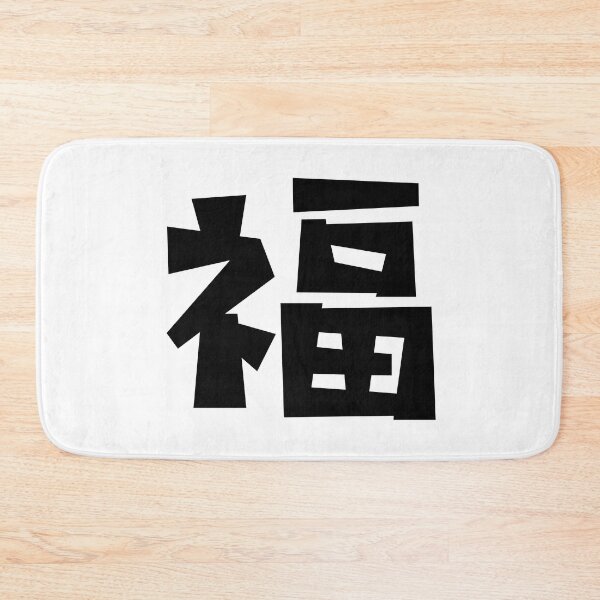Item preview, Blessing - 福 - Hanzi - Chinese designed and sold by JourneyCreative.