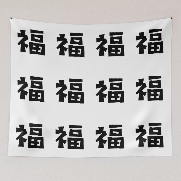 Item preview, Blessing - 福 - Hanzi - Chinese designed and sold by JourneyCreative.