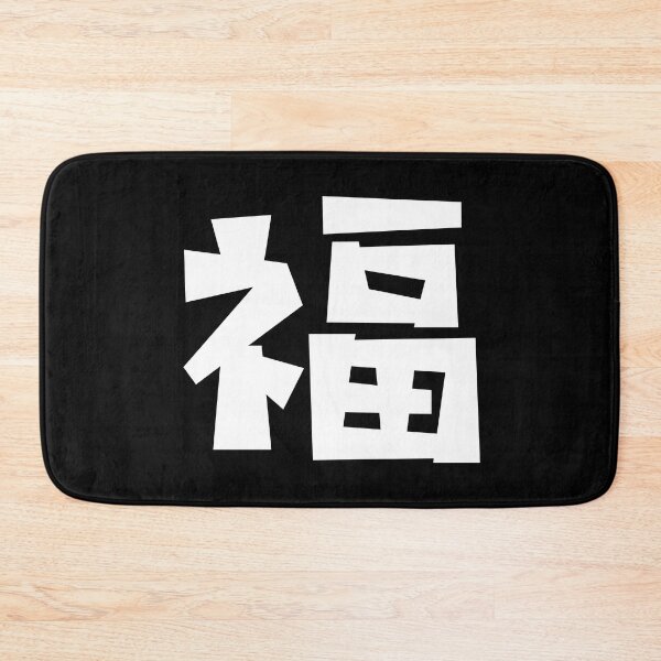 Item preview, Blessing - 福 - Hanzi - Chinese designed and sold by JourneyCreative.