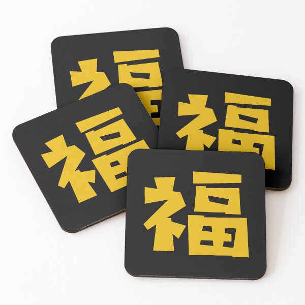 Item preview, Blessing - 福 - Hanzi - Chinese Culture designed and sold by JourneyCreative.