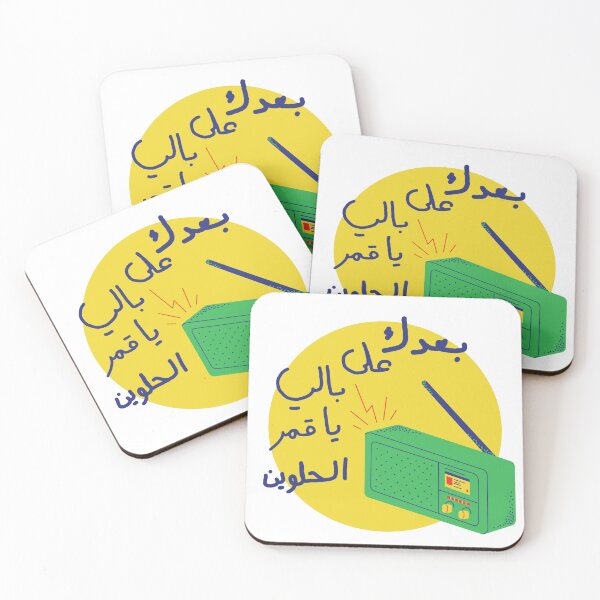 Item preview, بعدك على بالي - فيروز designed and sold by simpleima.