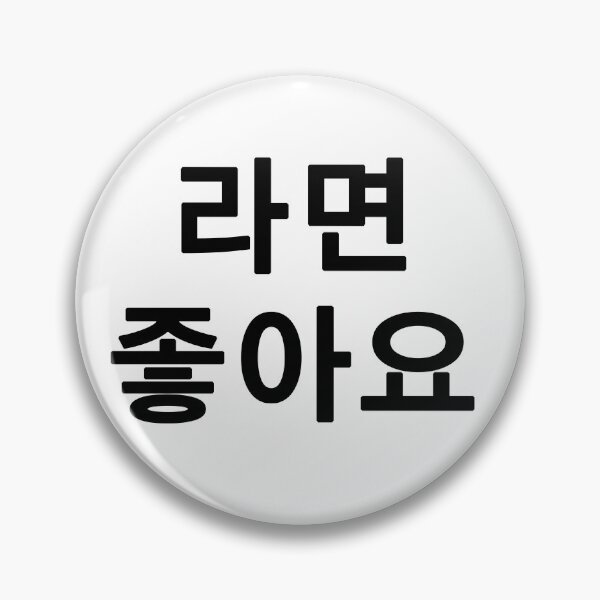 Item preview, I like ramen in Korean designed and sold by Skanz.