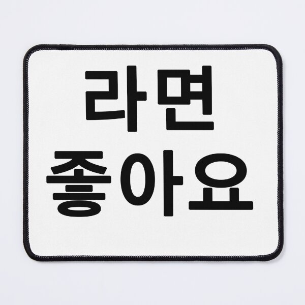 Item preview, I like ramen in Korean designed and sold by Skanz.