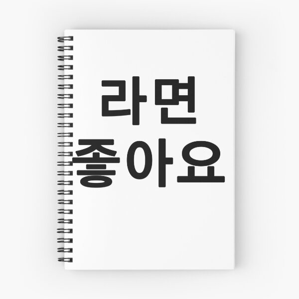 Item preview, I like ramen in Korean designed and sold by Skanz.