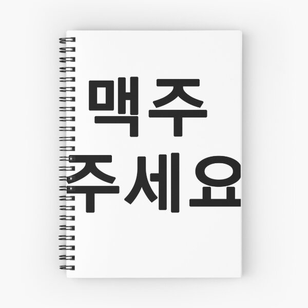 Item preview, A beer please in Korean designed and sold by Skanz.