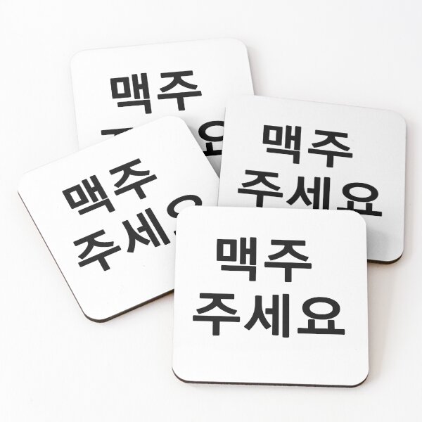 Item preview, A beer please in Korean designed and sold by Skanz.