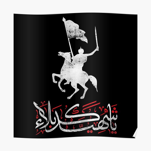 "Muharram Ashura Ya Shahid Karbala Ashura" Poster for Sale by