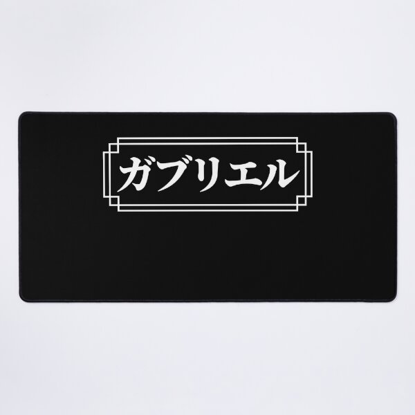 Item preview, "GABRIEL" Name in Japanese designed and sold by Decamegashop.