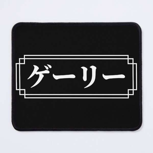Item preview, "GARY" Name in Japanese designed and sold by Decamegashop.