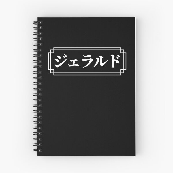 Item preview, "GERALD" Name in Japanese designed and sold by Decamegashop.