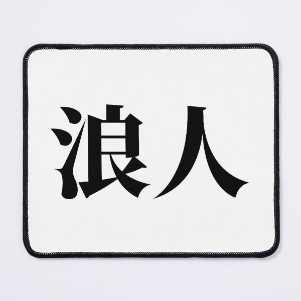 Item preview, Ronin - Japanese Kanji (Black) designed and sold by STUDIO-72.