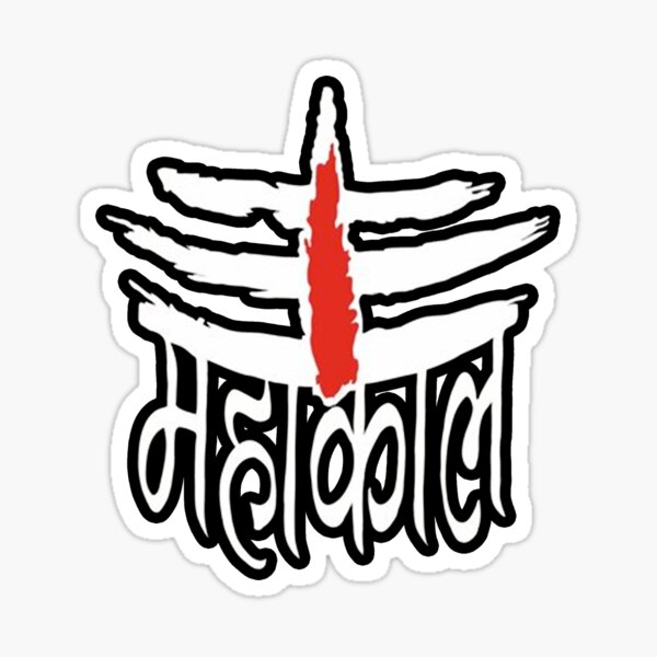 Har Har Mahadev, believe, god, letter, logo, mahakal, saying, shiva,  shivay, HD phone wallpaper | Peakpx