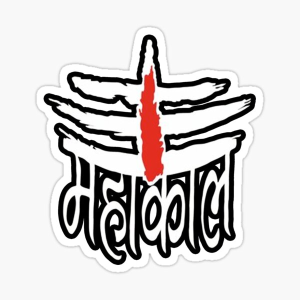 Download Mahakal Logo With Shiva Trishul Wallpaper | Wallpapers.com