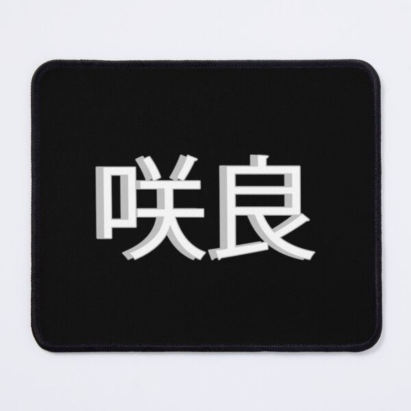 Item preview, Sakura Name Kanji designed and sold by LecuriManity.